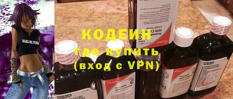 Кодеин напиток Lean (лин) Нефтекумск