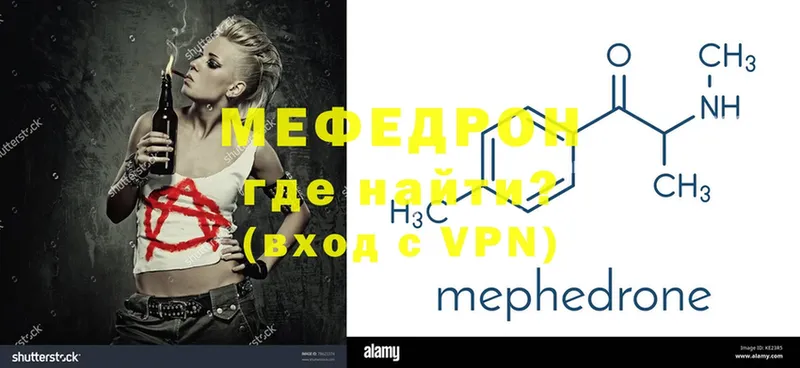 Мефедрон VHQ  купить   Нефтекумск 